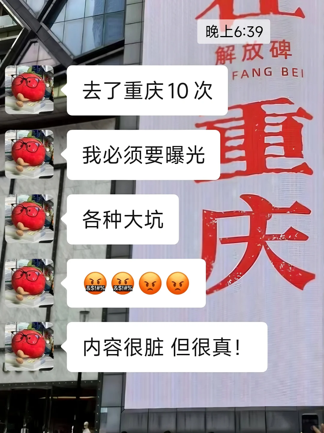 带800去重庆...结果花了2600..避雷了!😰