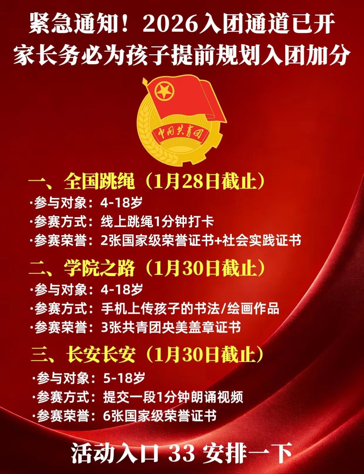 家长务必要提前规划入团加分家长必读 红领巾奖章 升学规划 中小学教育