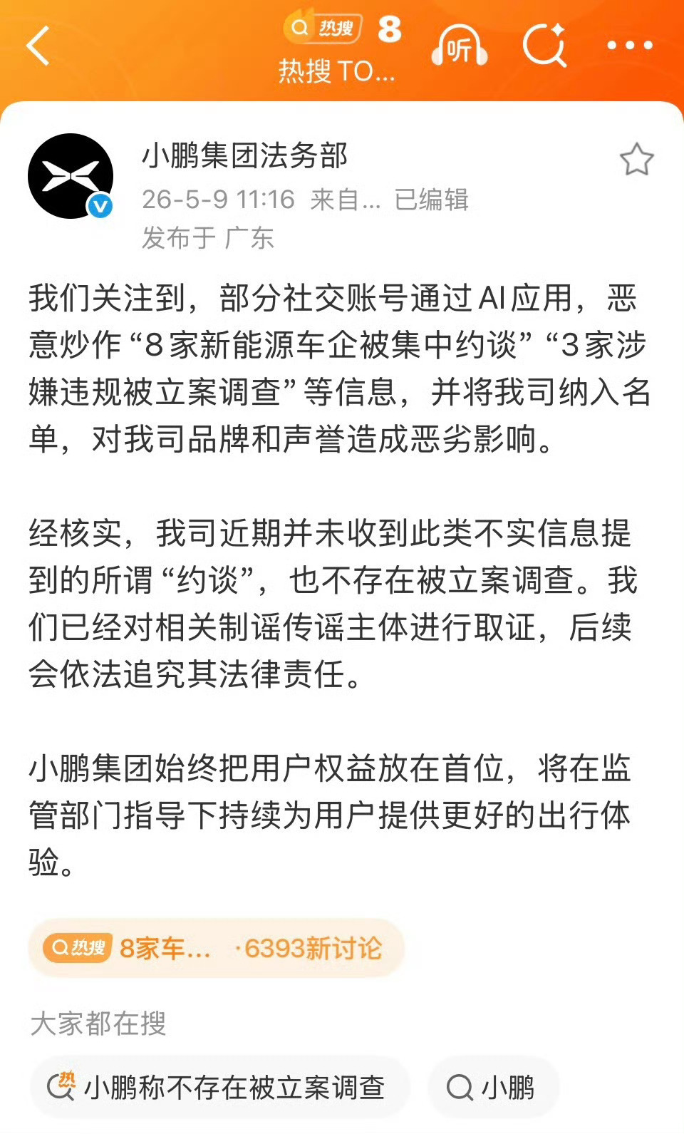 网传8家车企被约谈OTA锁电问题，问界辟谣，小鹏辟谣，还有辟谣的车企吗？