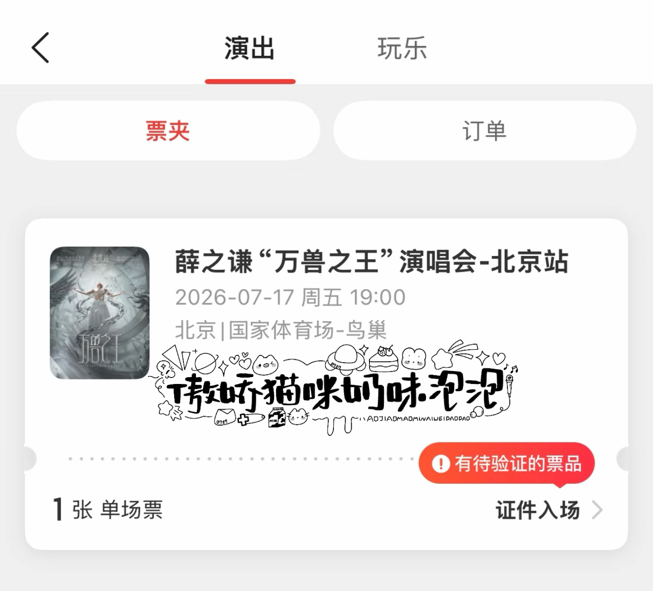 祝大家都能北京见！！！ 抢票顺利！！！抽一个17.7🧱🍎就可以 （晚上开  