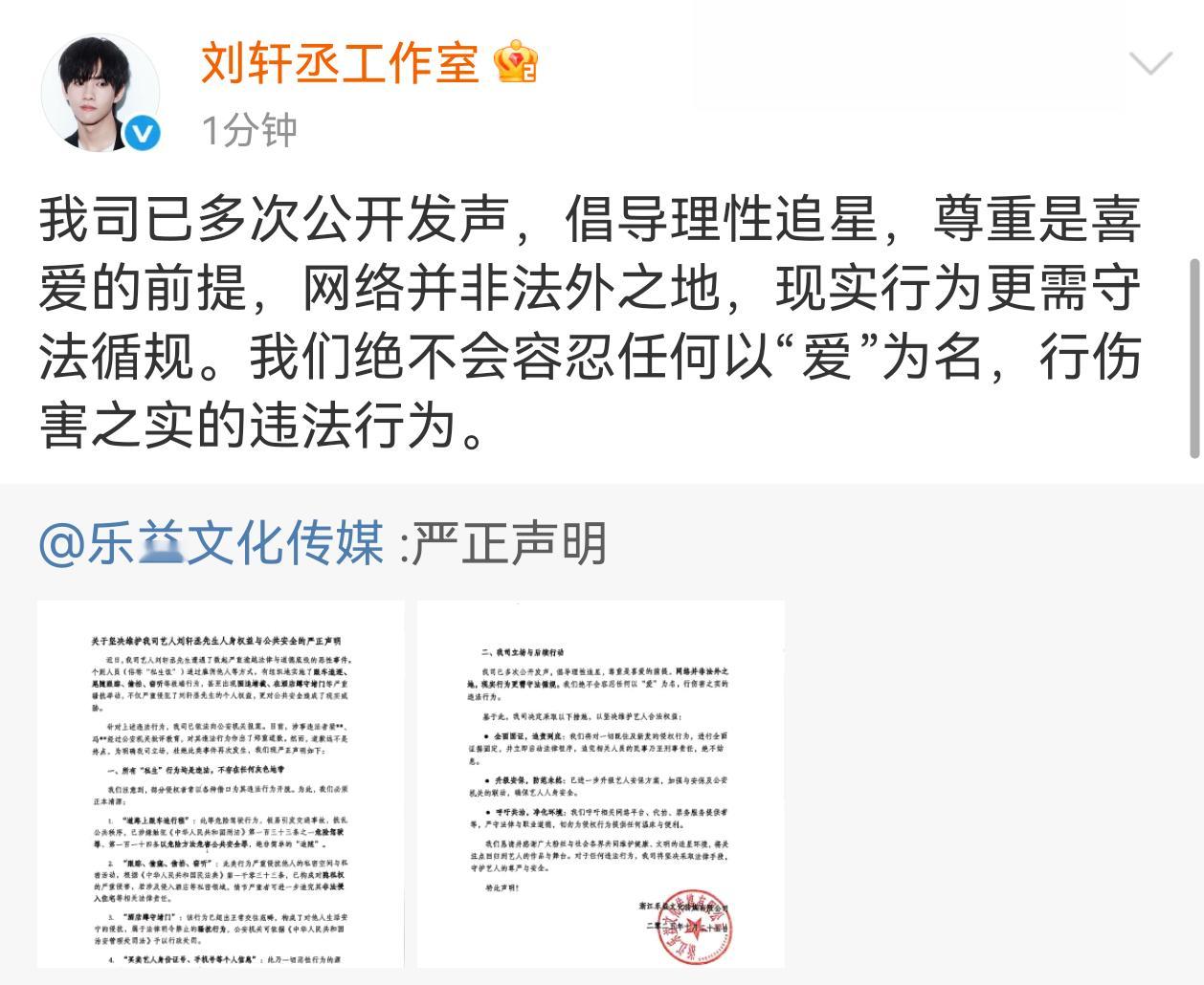 刘轩丞工作室发声明倡导理性追星！ ​​​