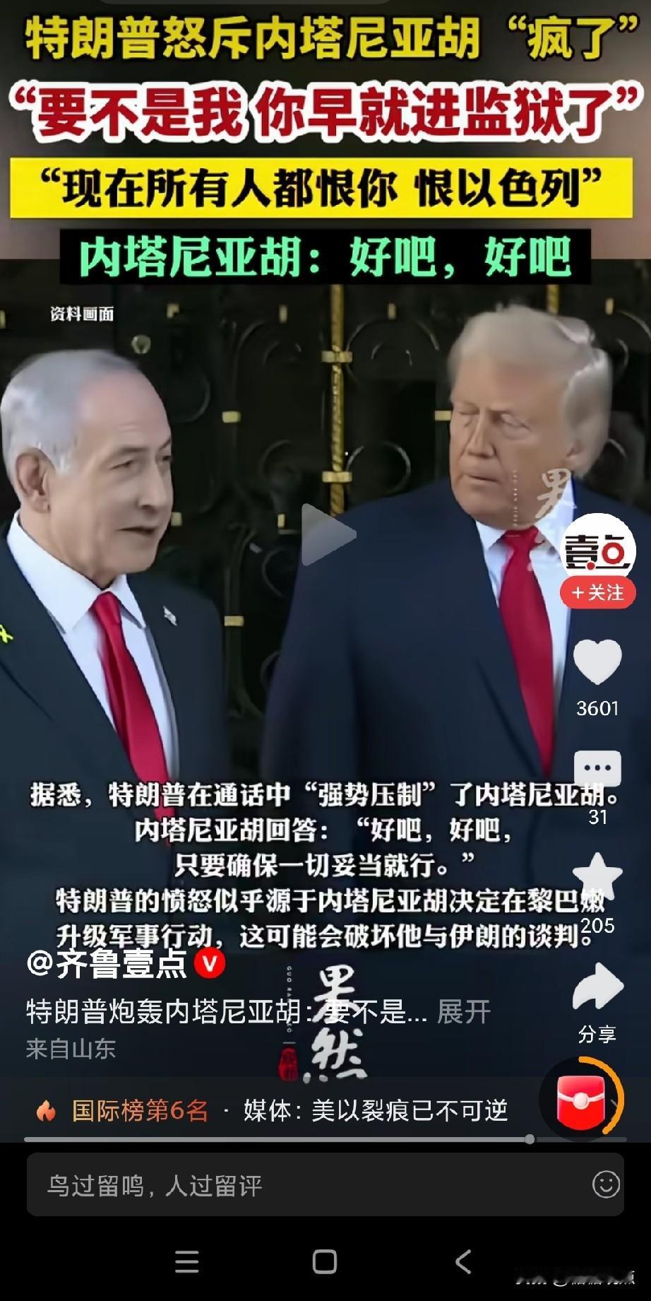 特朗普:所有人都恨内塔尼亚胡，都恨以色列！
看这架势，快分裂了！所有人都恨以色列