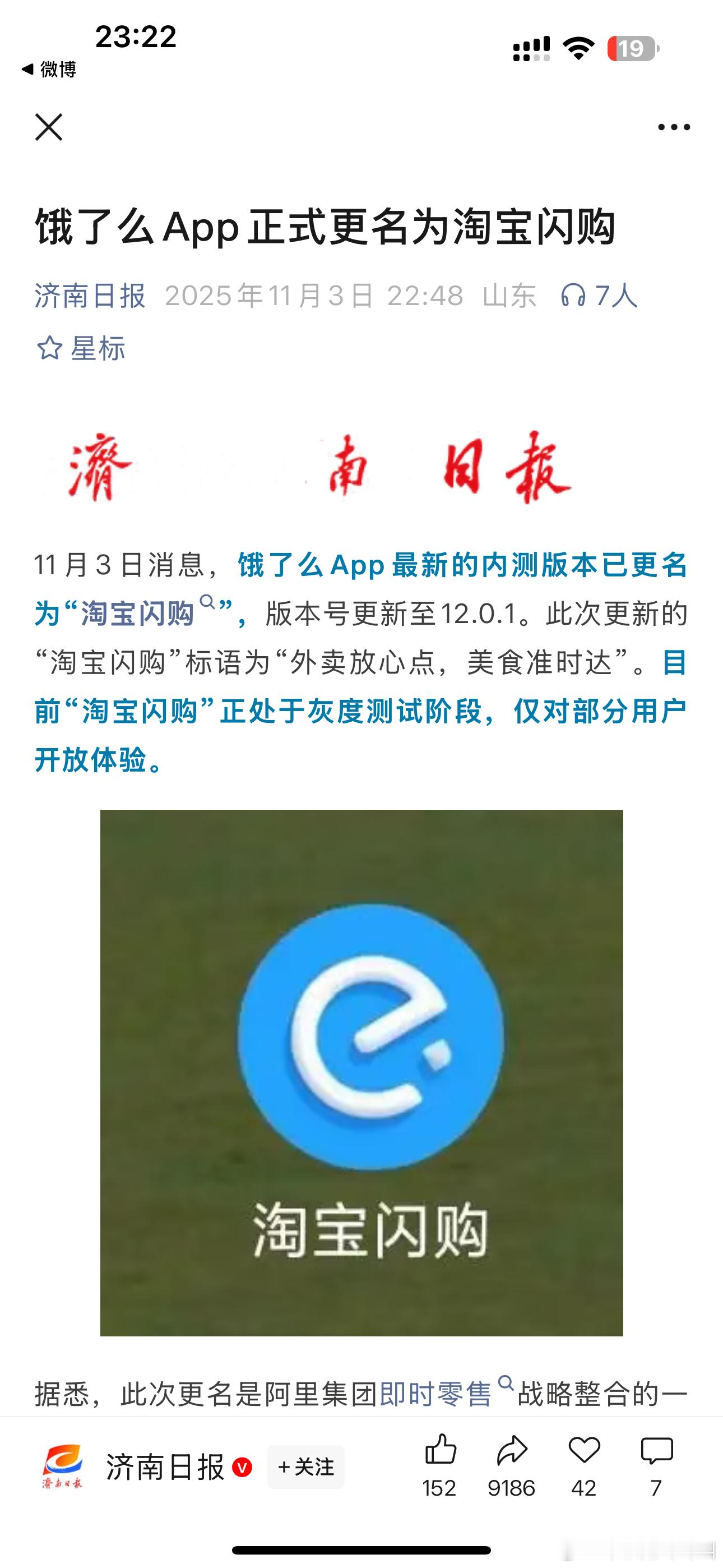 饿了么要改名淘宝闪购啦 ​​​