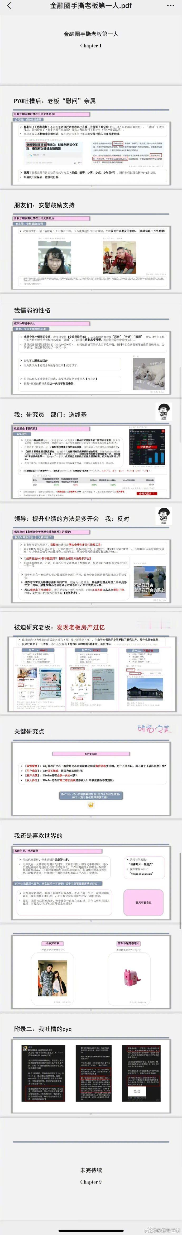 #财通资管董事长马晓立房产过亿# 一个瓜接一一个，这风气也是没谁了~ ​​​