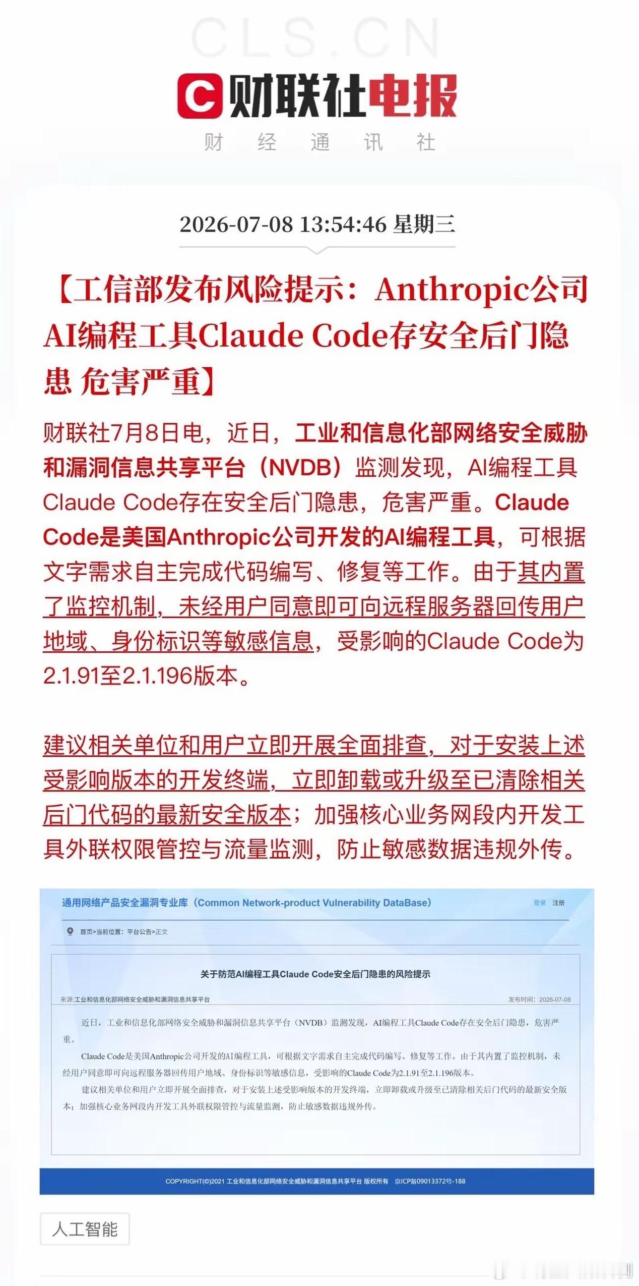 警示Claude Code有后门存安全隐患，A股网络安全股沸腾：深信服、绿盟科技