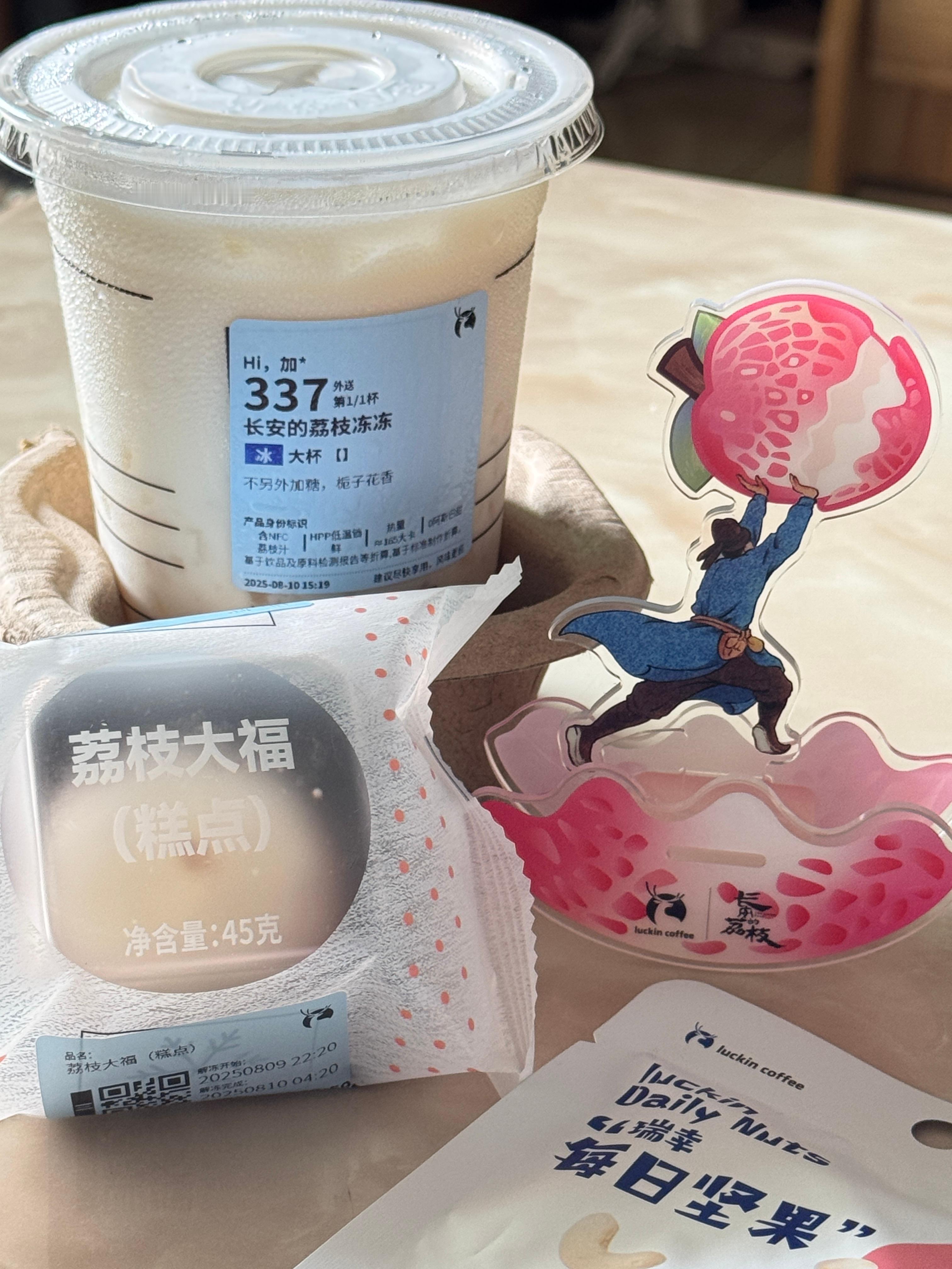 今日份喝 瑞幸的长安的荔枝冻冻独加记一 ​​​