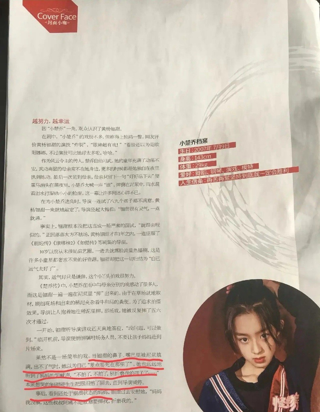找到了某杂志在2017年对黄杨钿甜的专访。“钿甜出生在深圳，爸爸是政府工作人员，