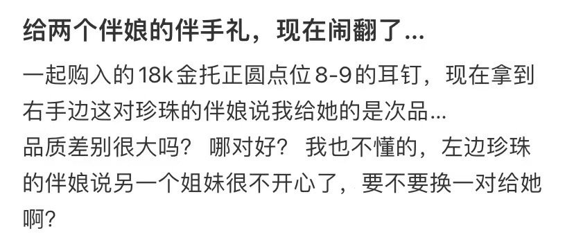 给两个伴娘的礼物现在一团糟.. ​​​