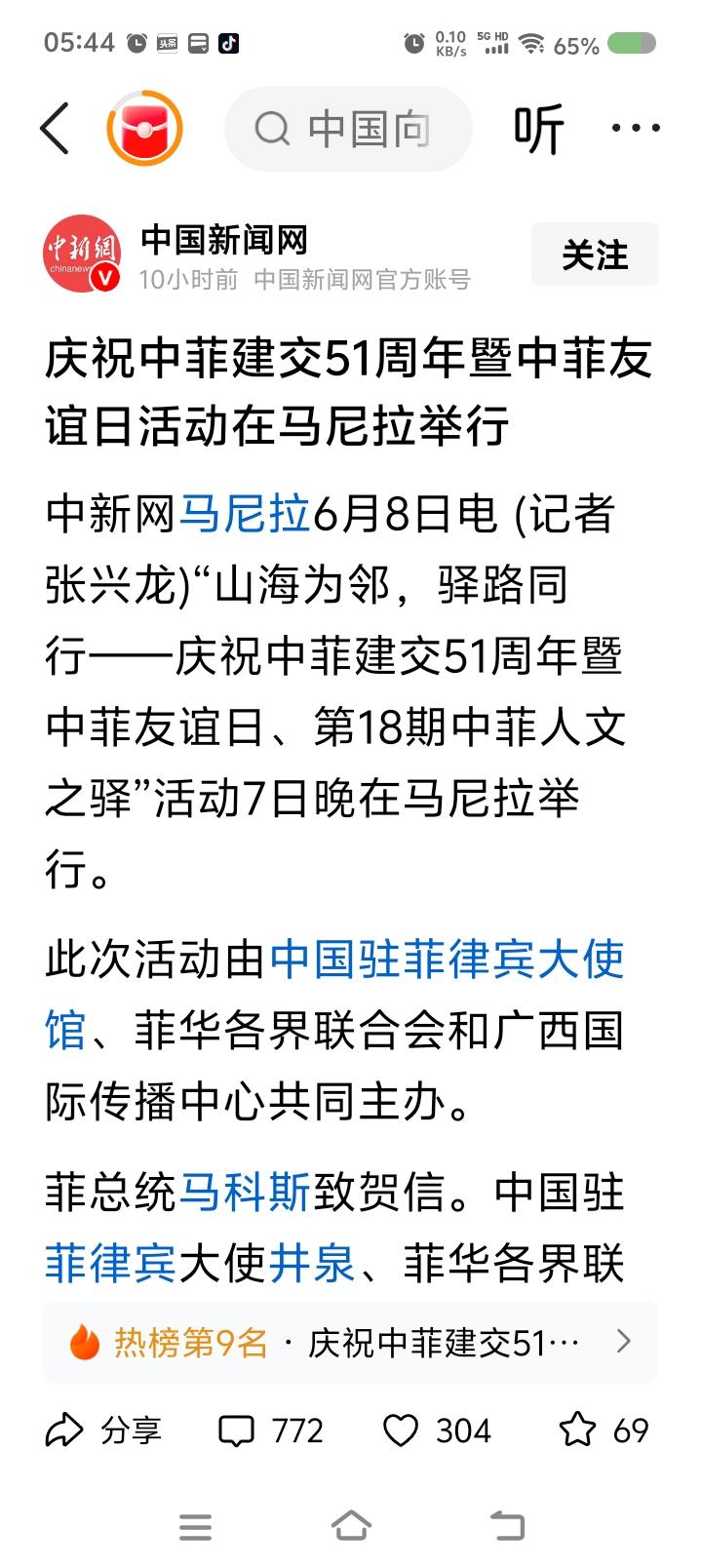 中菲建交等庆祝活动在菲律宾举行——
据报道，近日，中菲建交51周年暨中菲友谊日庆
