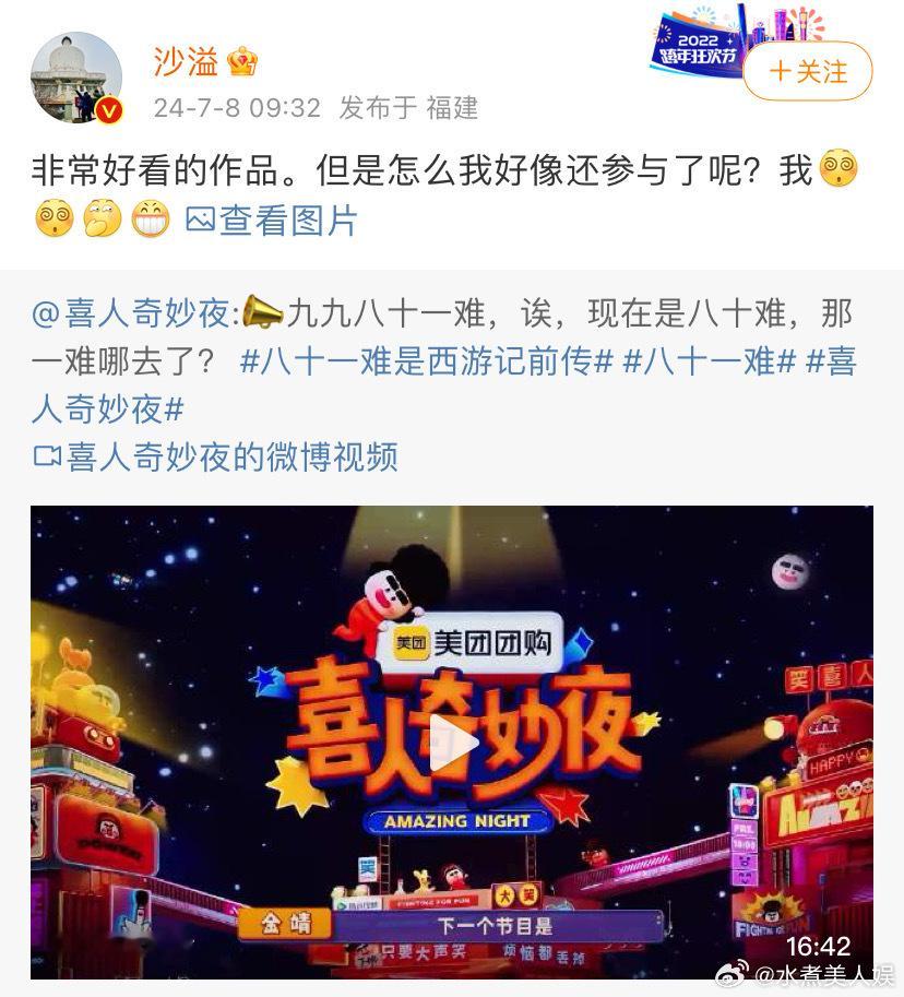 #沙溢姓名参演喜人奇妙夜#没想到还能有这样的梦幻联动，沙溢的回应也太搞笑了吧，虽