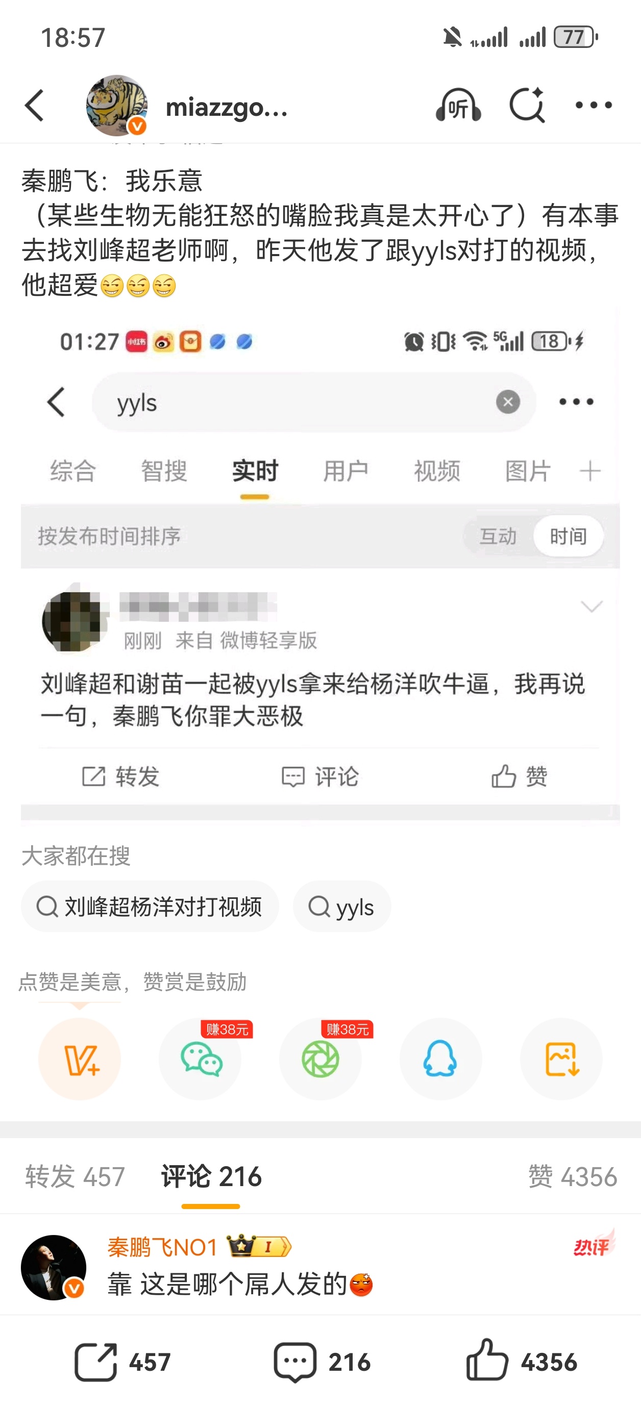 追星人最爽时刻黑子真的黑无可黑了，我都有点心疼了
