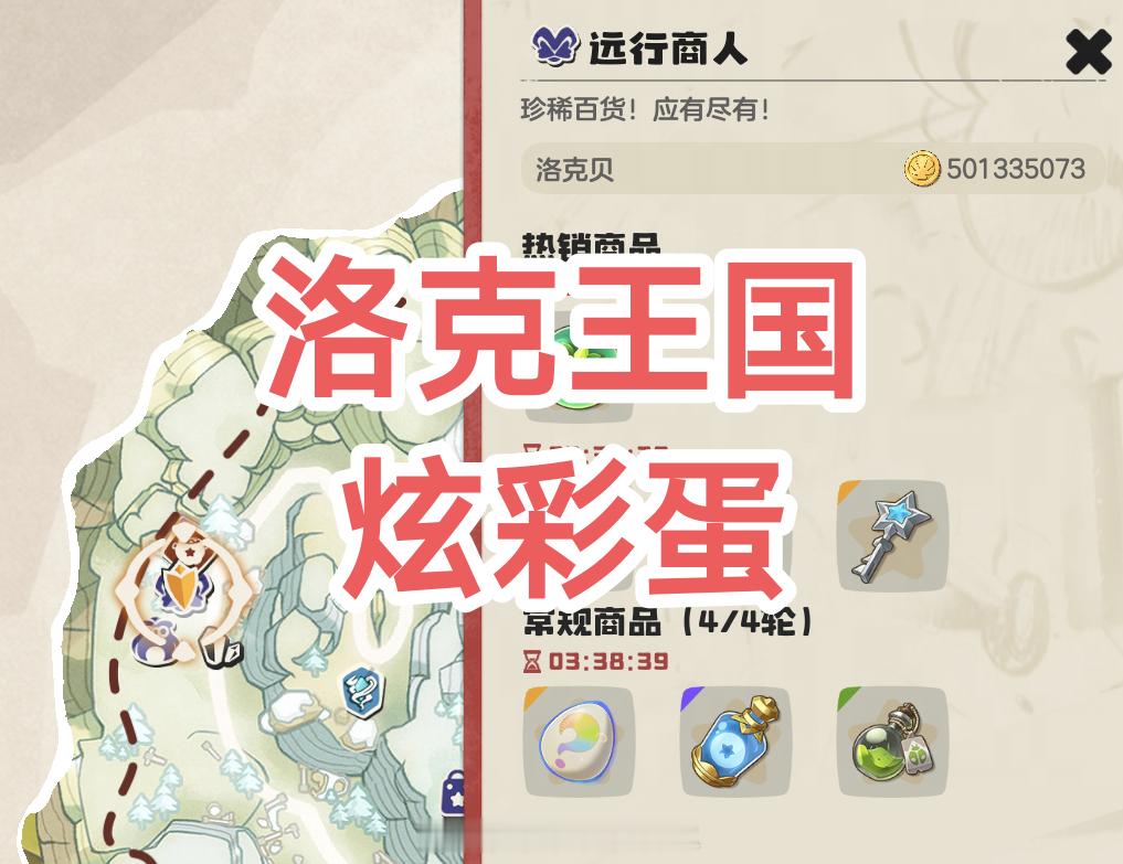 洛克王国炫彩蛋，速速上线，20点到24点只有四小时，大家炫彩蛋有出黑白吗？洛克王