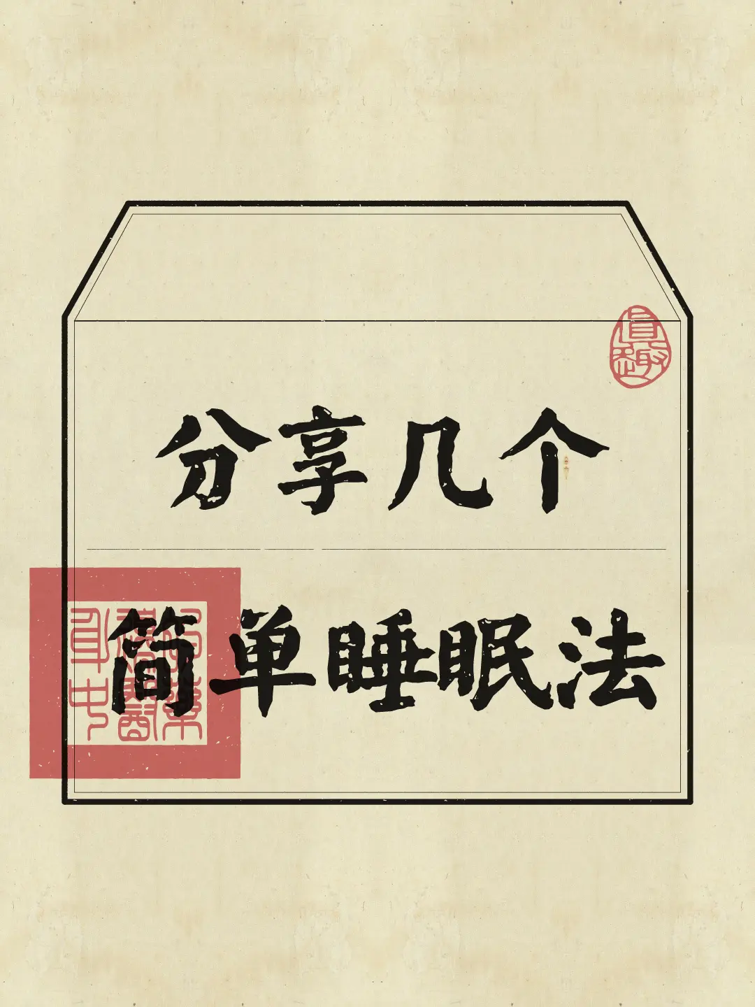 睡眠 失眠 养生知识