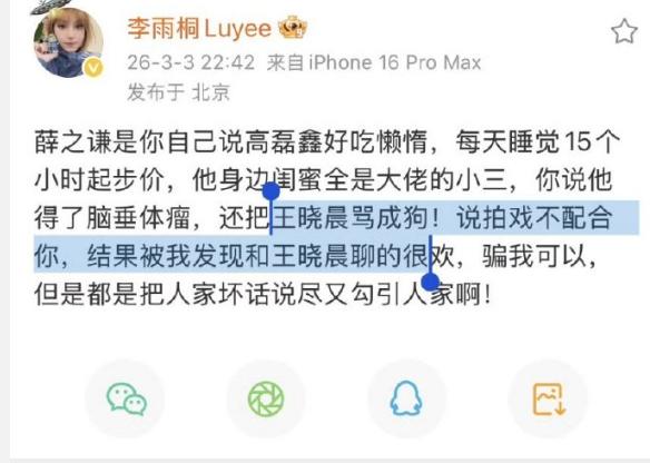 薛之谦李雨桐再起争执，私密吐槽与双面行为引热议
内娱老瓜突然翻红，薛之谦与李雨桐