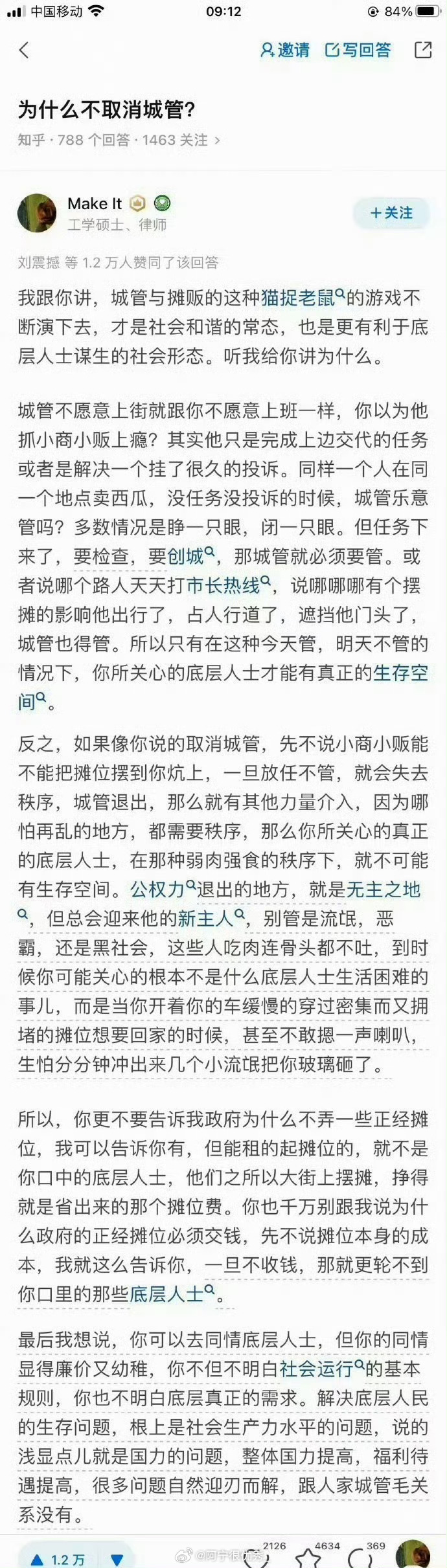 为什么不取消城管？这个回答一语道破 ​​​
