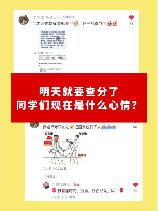 考研成绩公布在即，同学们的精神状态很丰富