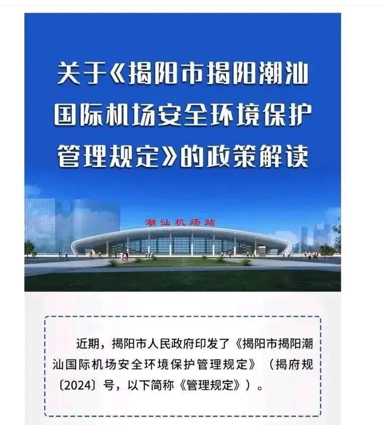 中国民航
中国南方航空一揭阳
广东省揭阳市民航
揭阳市《揭阳机场》简介