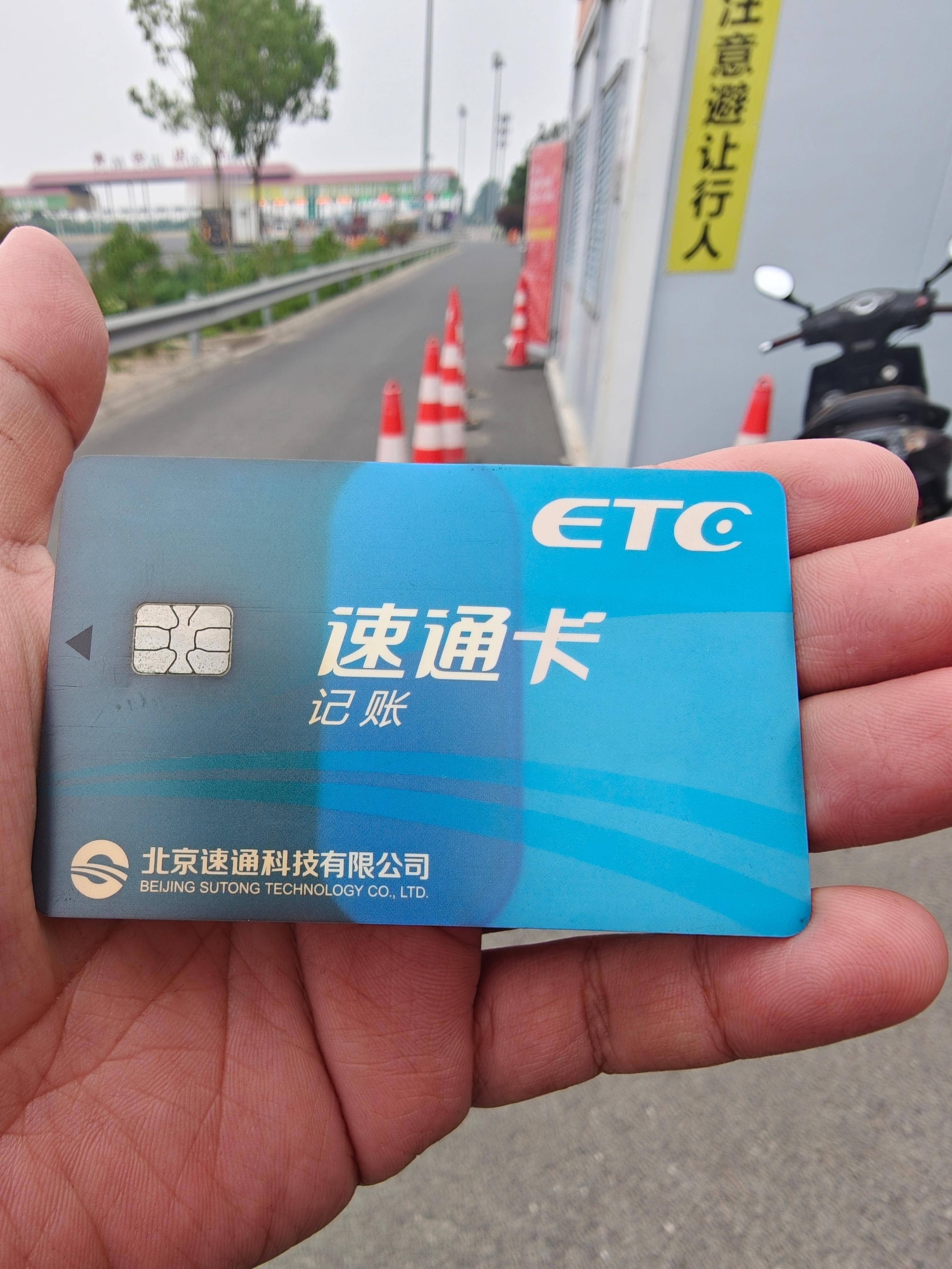 早上ETC出毛病了，还是老001换下来的。这会来服务点给走质保换了个新机子。工作
