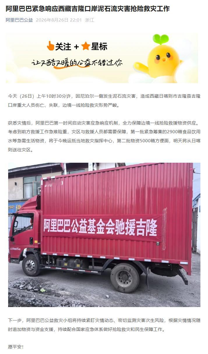 【小米投入1000万驰援西藏吉隆  除了官方救灾之外，企业们也行动起来了】小米：