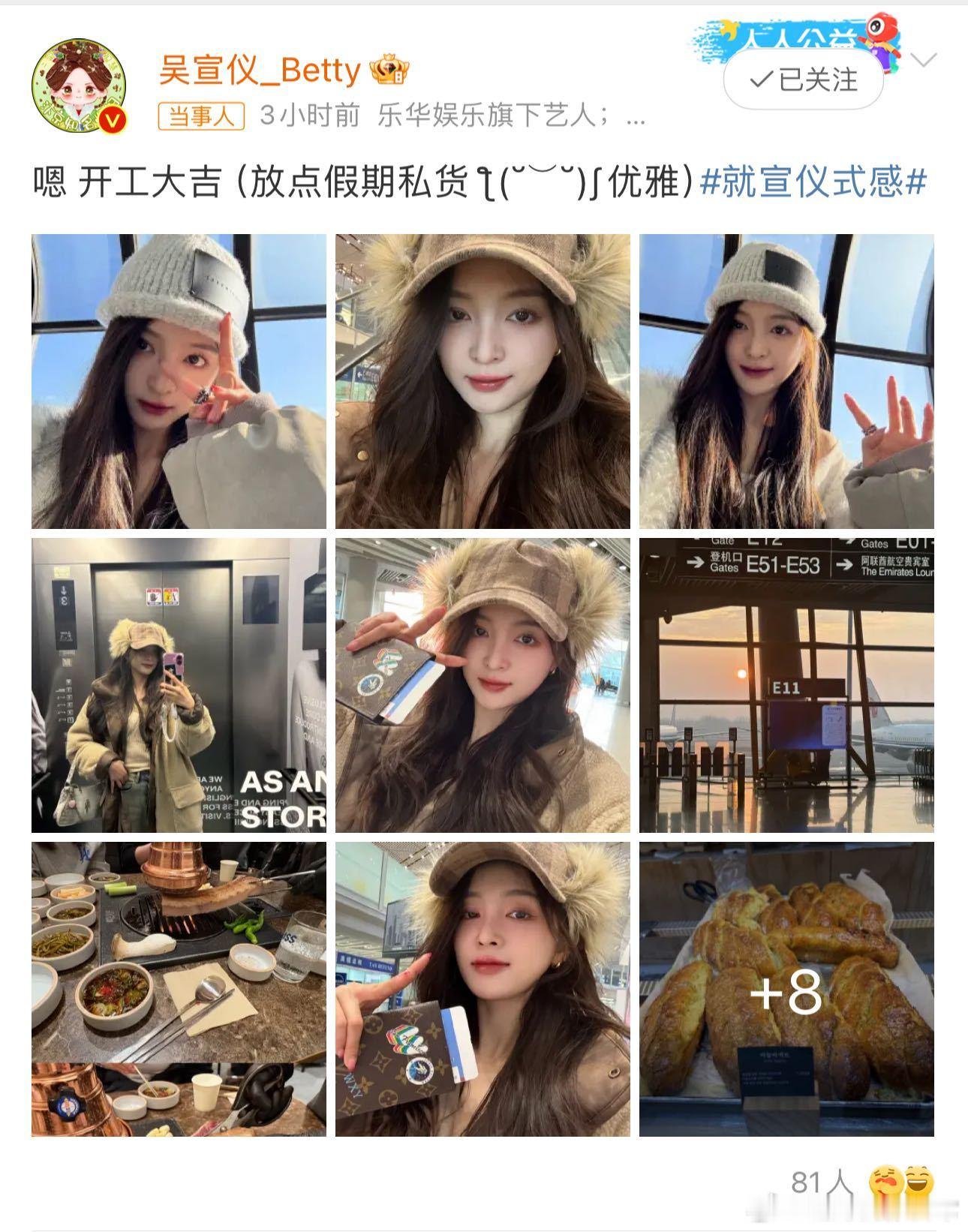 吴宣仪开工放点假期私货  新的一年，从吴宣仪的假期美照开始。她的每一次定格，都是