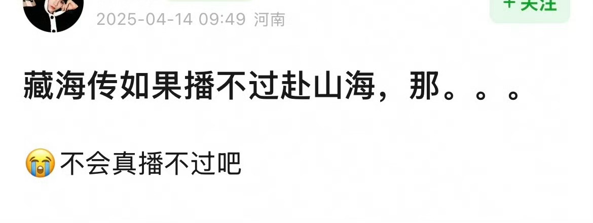 有网友找到了这个，《赴山海》和《藏海传》两家粉丝结下梁子了吗？[卡皮巴拉][卡皮