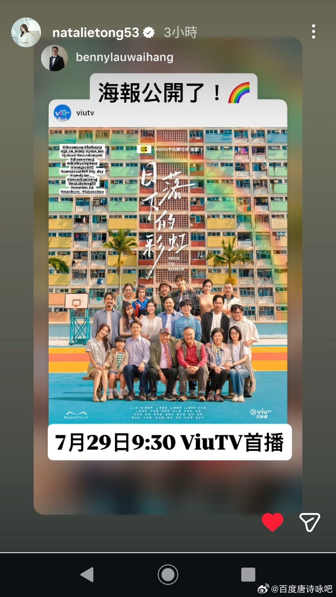 唐诗咏 《日落下的彩虹》7月29日晚上九時三十分 Viu TV首播唐诗咏日落下的