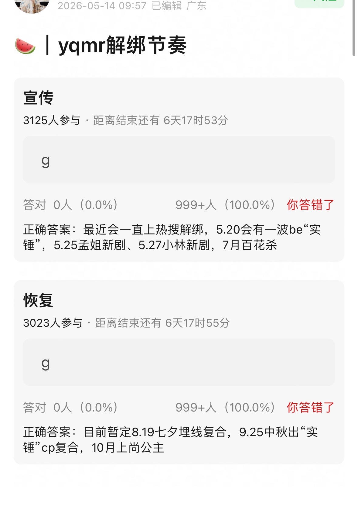 所以说工业预制糖要不得…这俩给cpf耍的团团转
