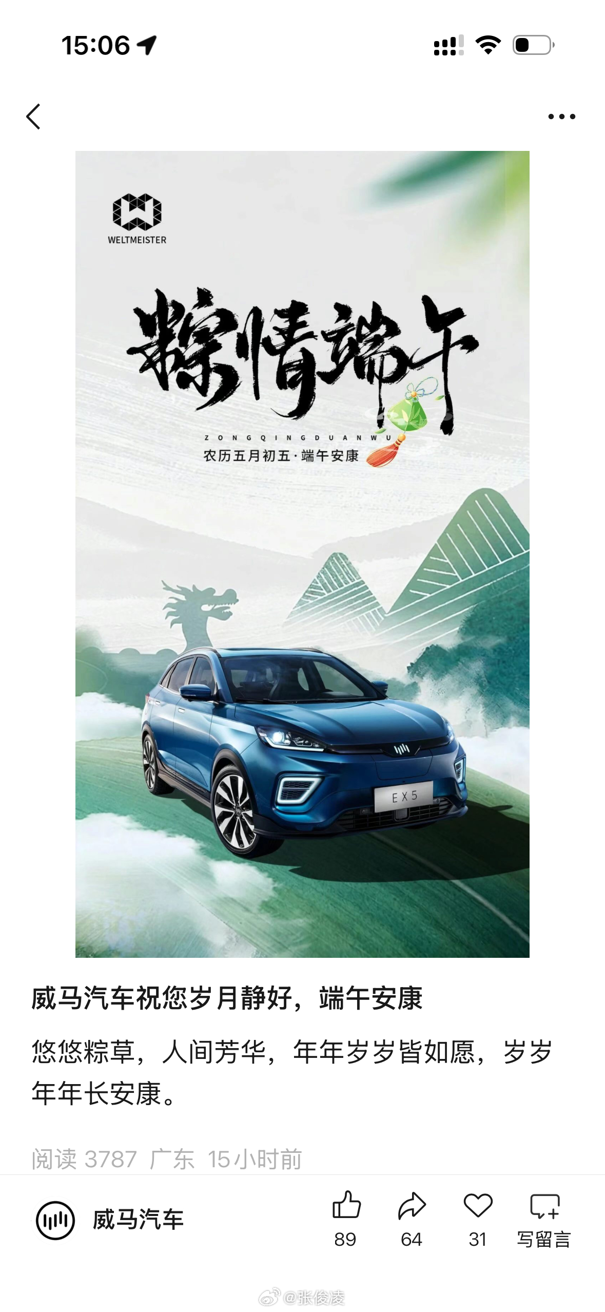 威马汽车这个公众号是外包出去签太久了吗？现在还一直有在更新，这部今天还祝你端午安