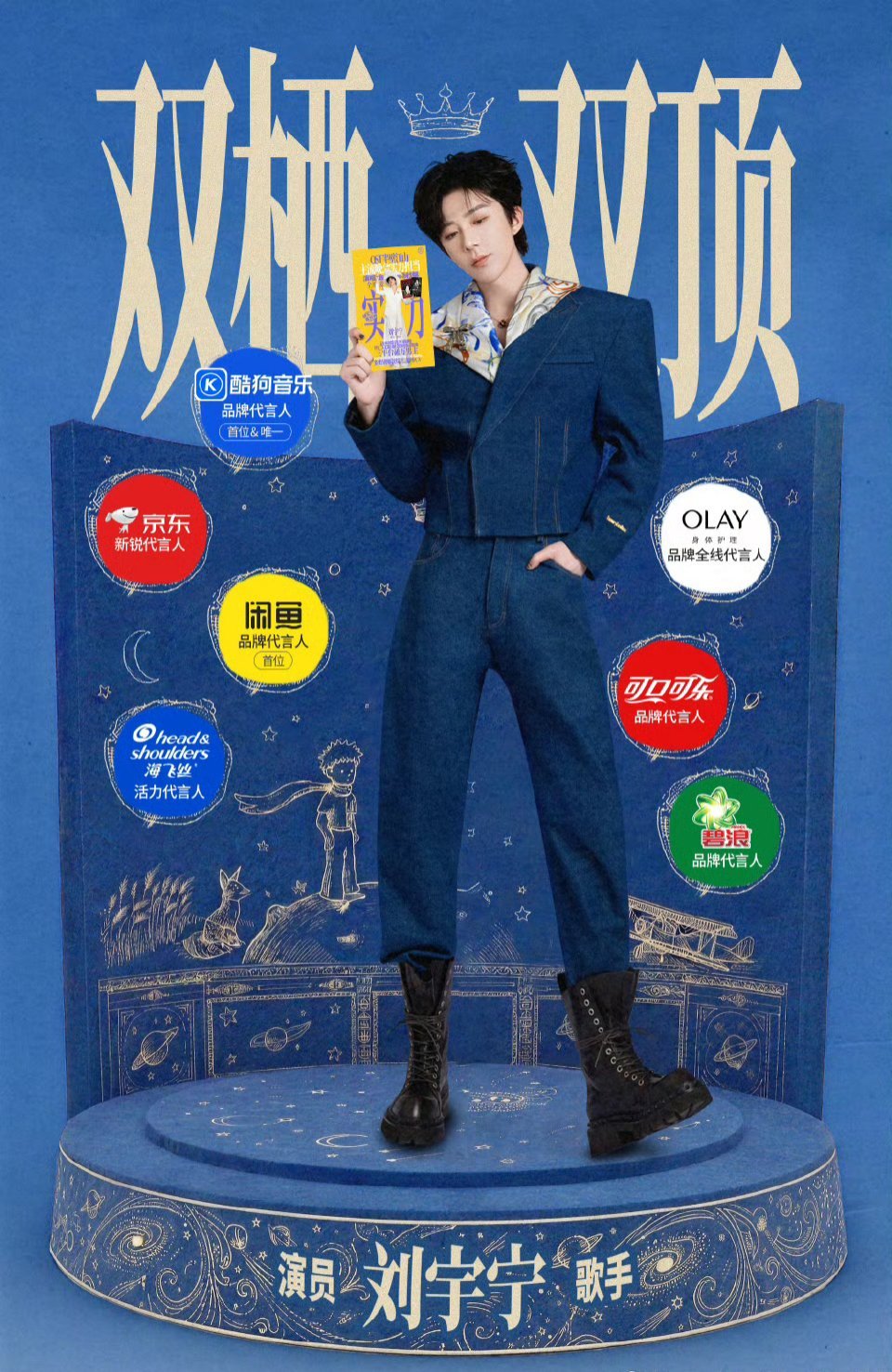 从闲鱼到京东，从酷狗到可口可乐，一个个品牌icon背后，是刘宇宁用实力拿下的代言