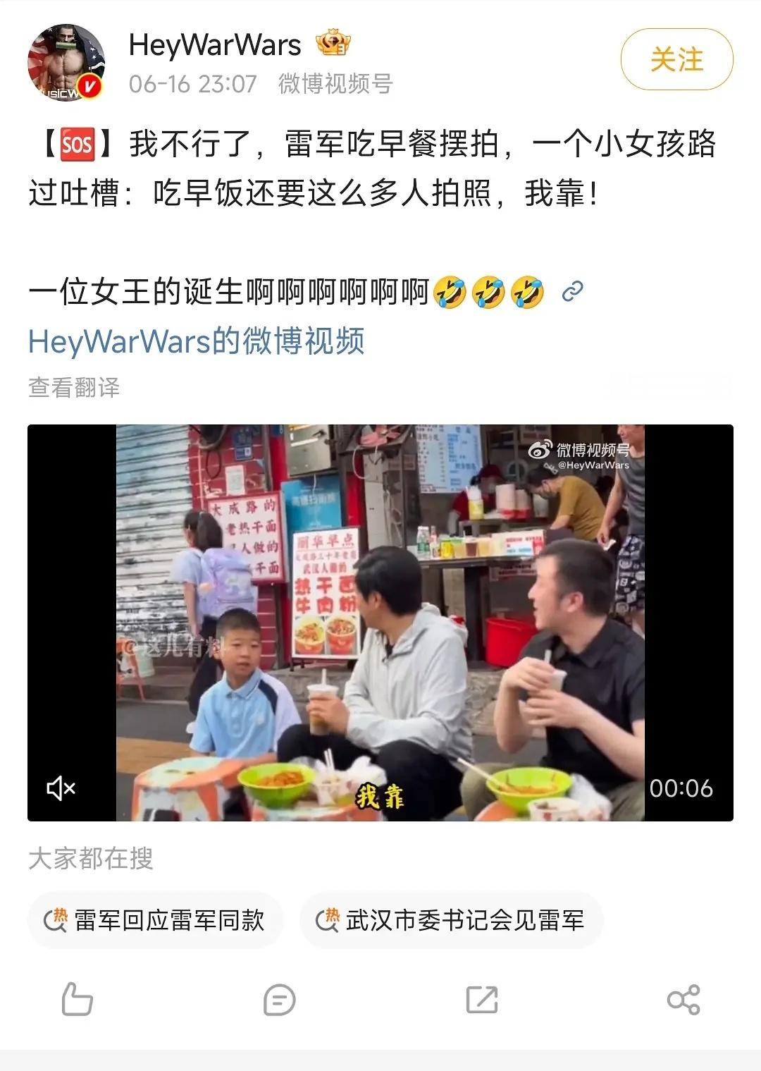 雷总吃早餐象征性摆拍一下 结果被路人小女孩吐槽 真的好好笑 