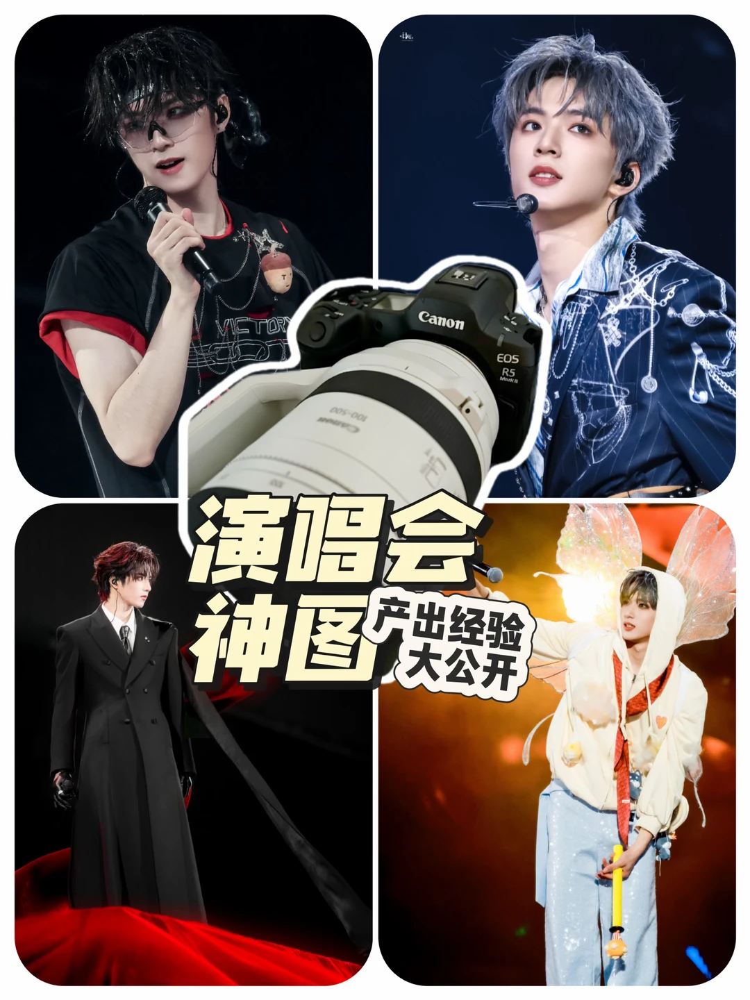 演唱会神图产出经验大公开