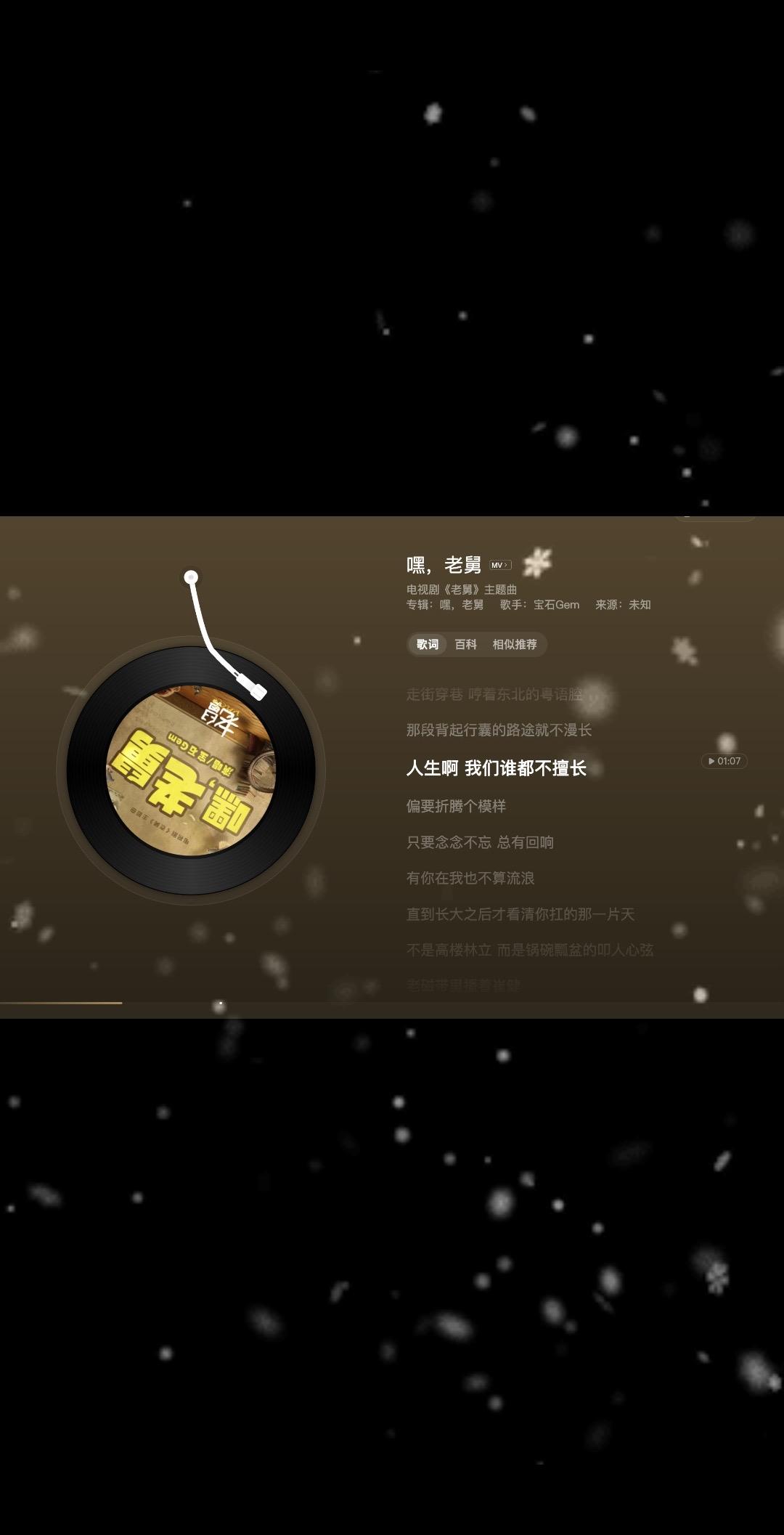 网易云 网易云年度听歌报告 老舅 网易云年度听歌报告 郭京飞