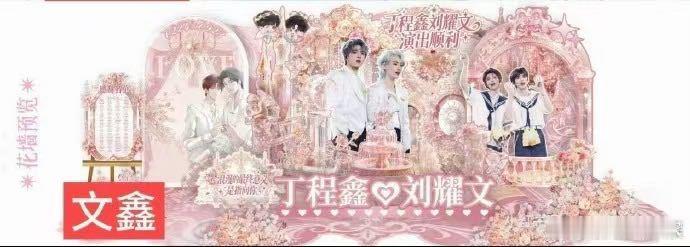 时代少年团广州演唱会粉丝花墙这花墙是粉丝自己弄的吧？也太用心了！看得我感动了 