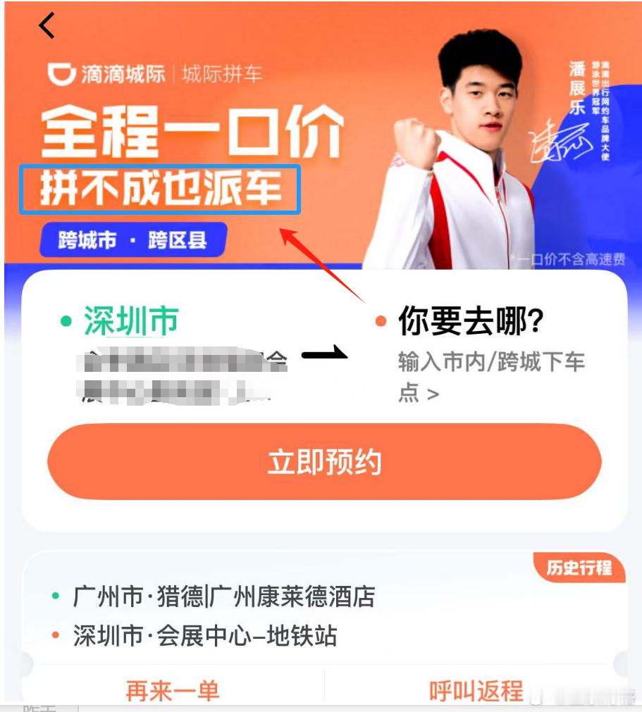 吐槽一下滴滴之前从广州到深圳都是用滴滴城际，过去司机都不错，即便少一个人也出发，
