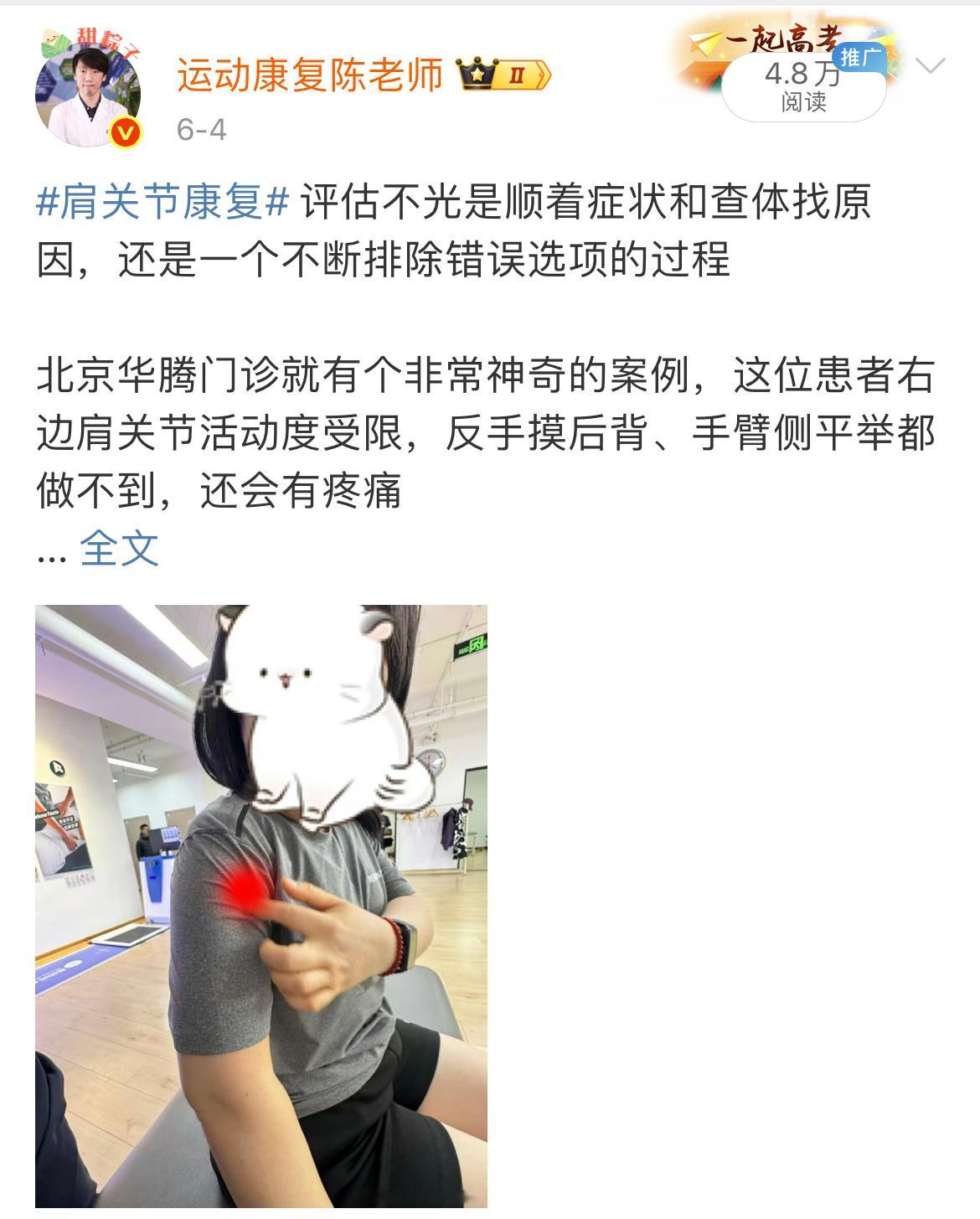 肩关节康复 看评论区有人说，这位患者右肩症状和她左脚受伤有关系，确实是这样，但主