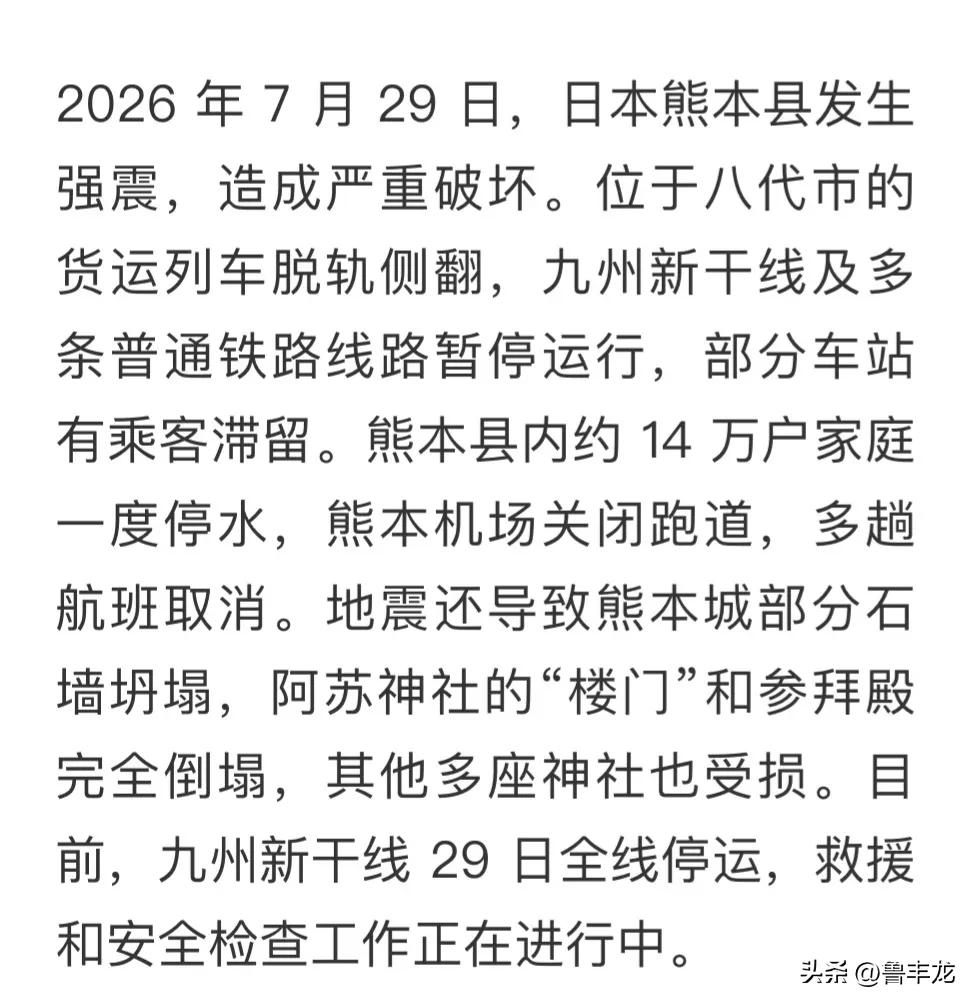 On July 29, 2026, a powerful earthquake 