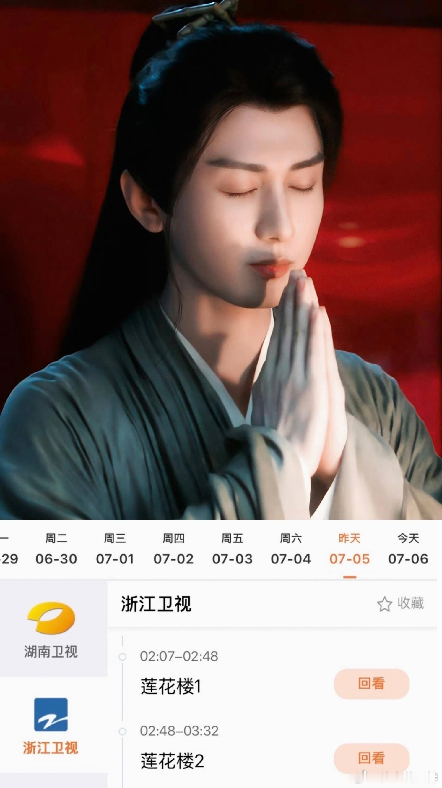 莲花楼81轮上星，真正的长尾大爆剧！成毅的剧免检必追，夯爆了！ 
