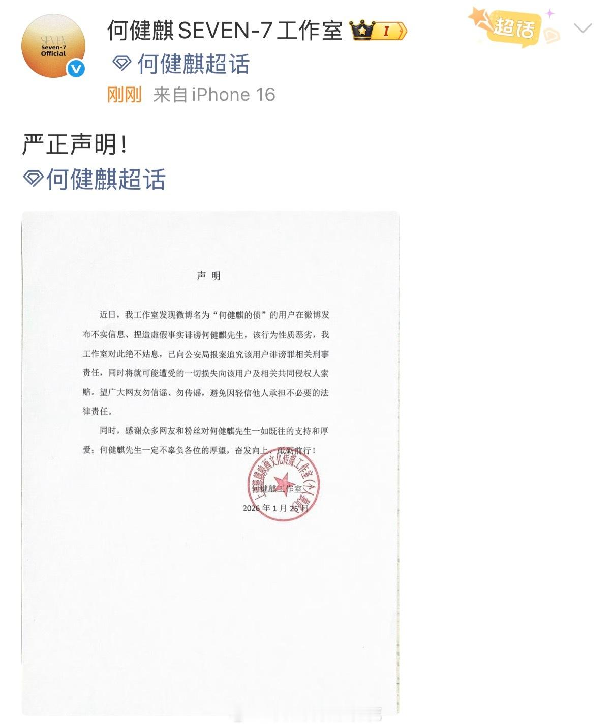 何健麒工作室回应了被实名举报涉d何健麒工作室发严正声明何健麒工作室称已报案