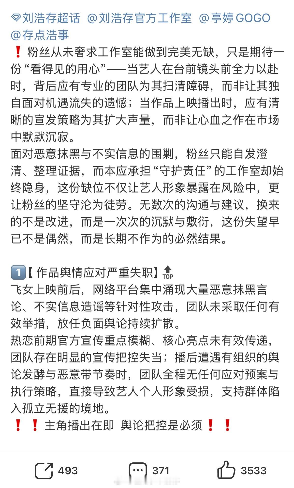 刘浩存粉丝发长文维权，这是发生什么了[傻眼] ​​​