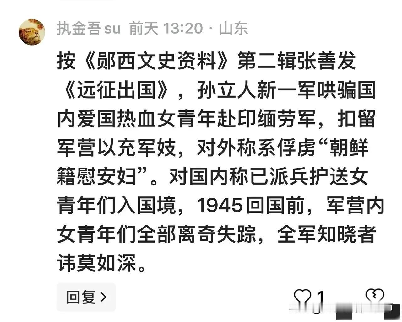 真的假的？刚看到一则史料，记载了国民党将领孙立人的新一军逼良为娼充作军妓的恶行。