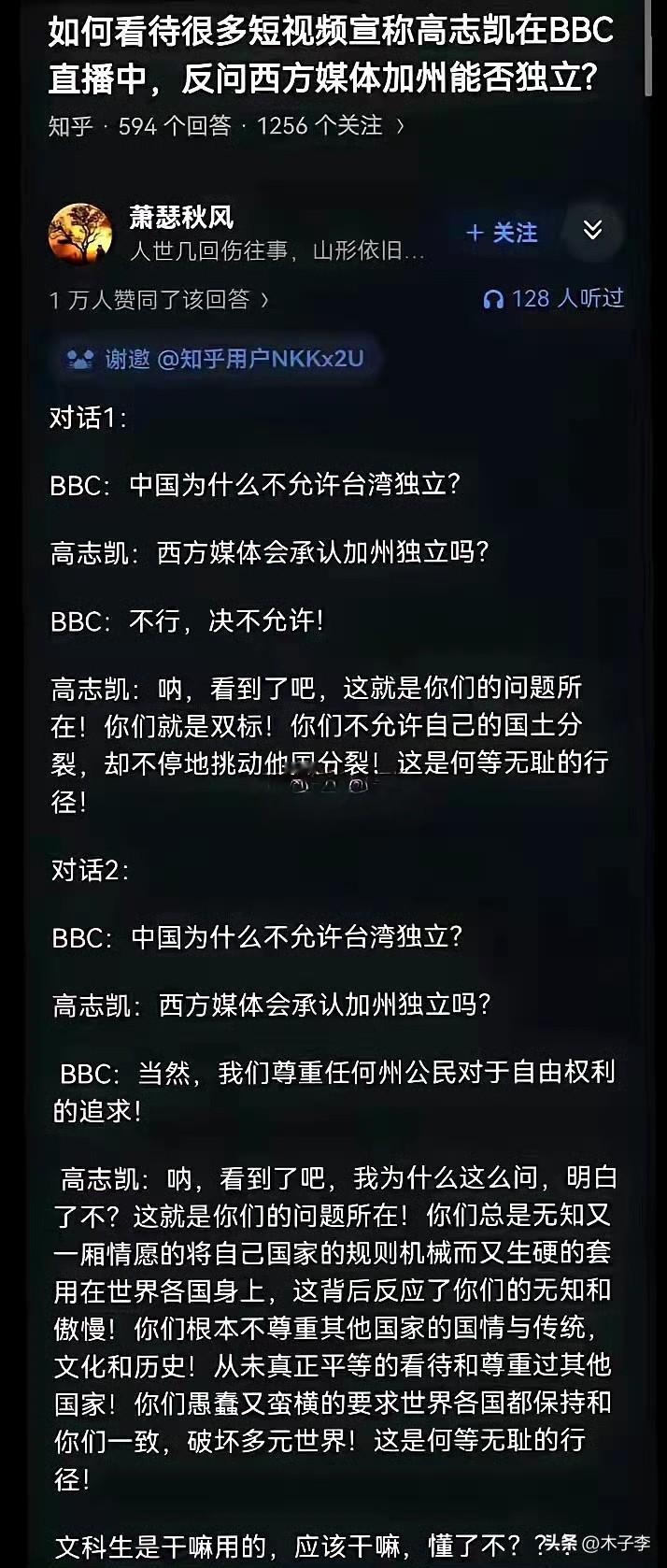 面对英国就应该问他们是否允许北爱尔兰和苏格兰独立，看bbc敢不敢
高老师果然很会
