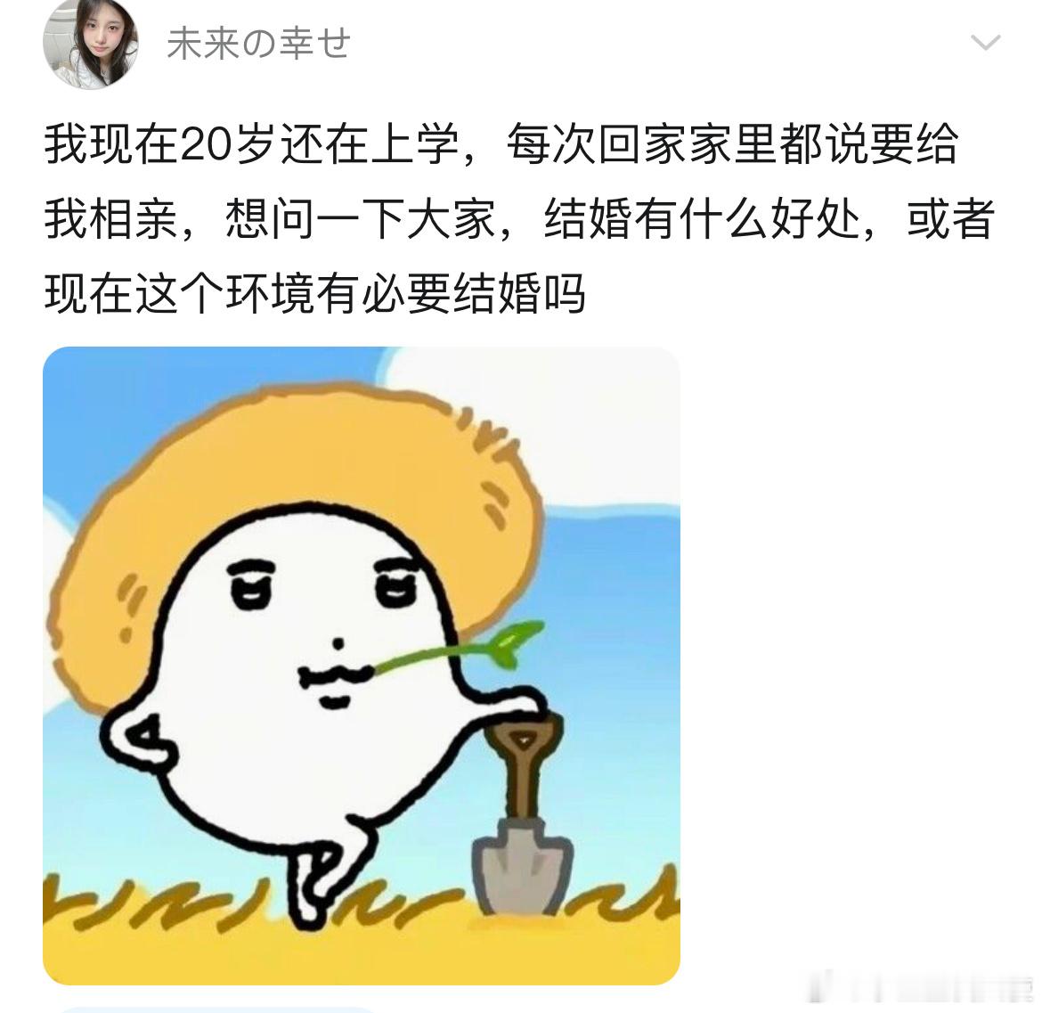 20岁上大学每次回家被相亲[哆啦A梦害怕] ​​​