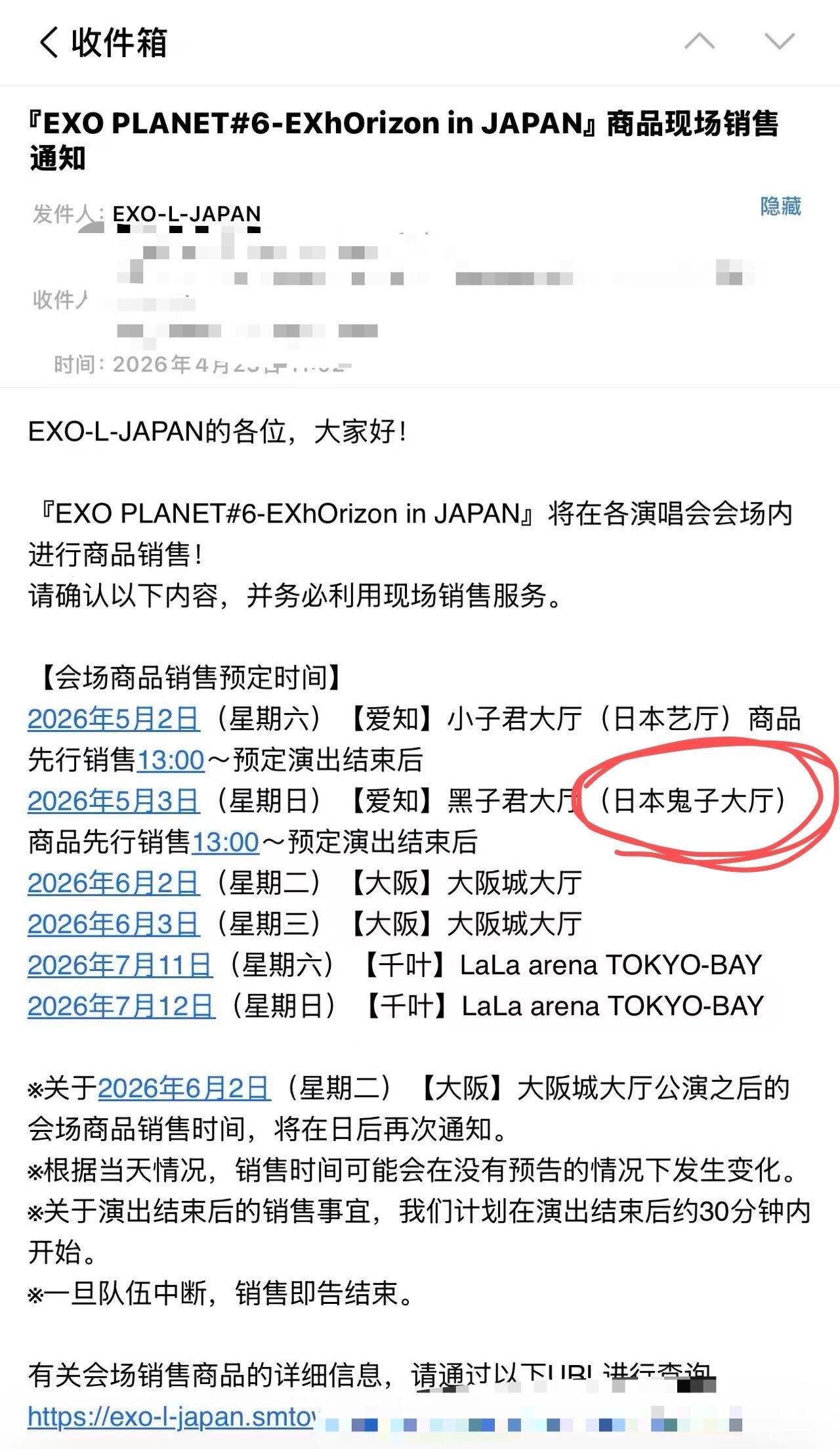 SM发的邮件EXO演唱会邮件黑色的字越看越红 SM闯中的诚意如此强烈
