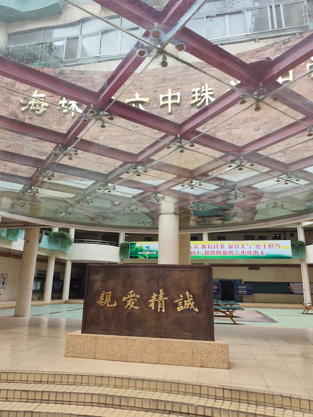 六中一度被误认为是中大附中，以前也常在学五饭堂见到穿六中校服的中学生。我自己就还