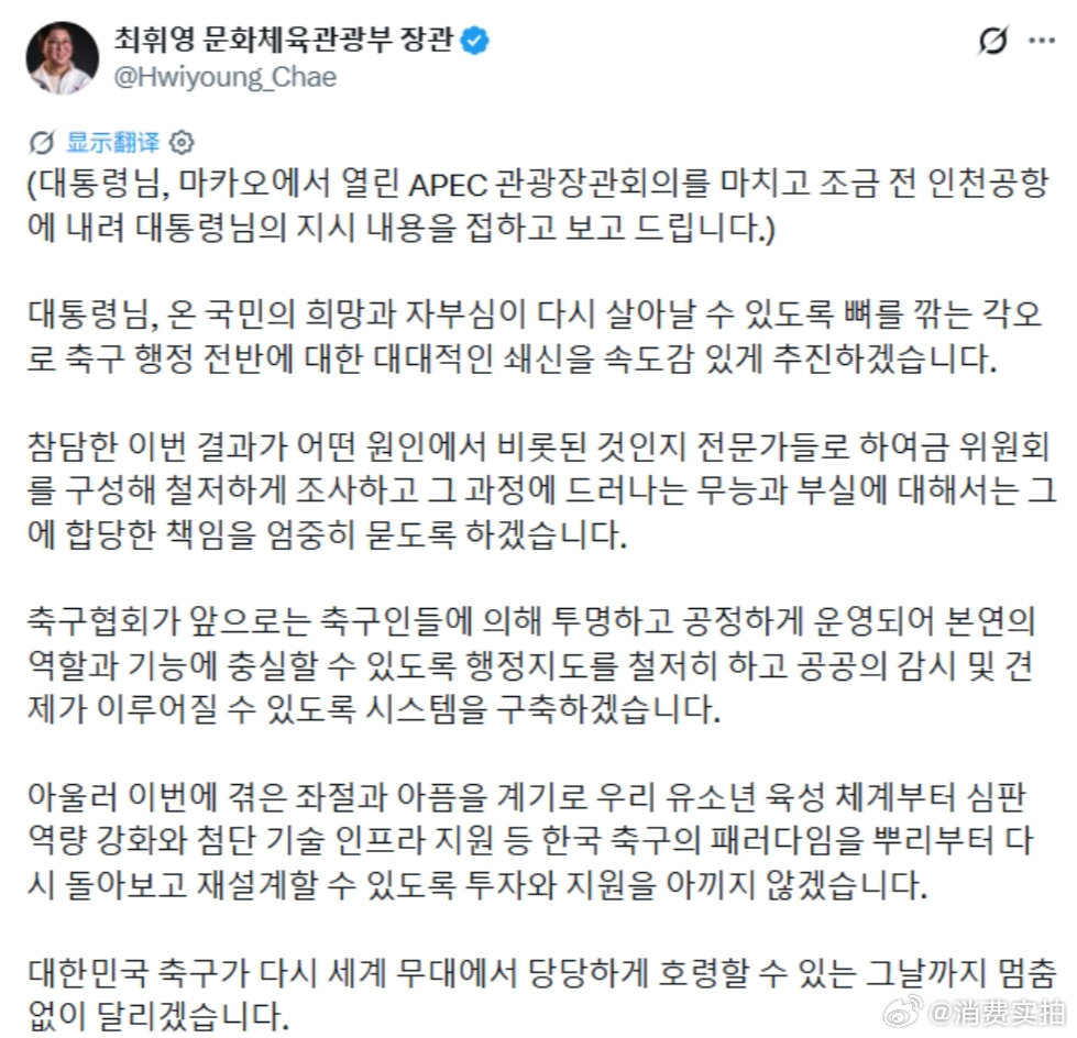 【韩体育部长回应李在明痛批】韩体育部长将彻查球队出局 6月28日，韩国队世界杯小