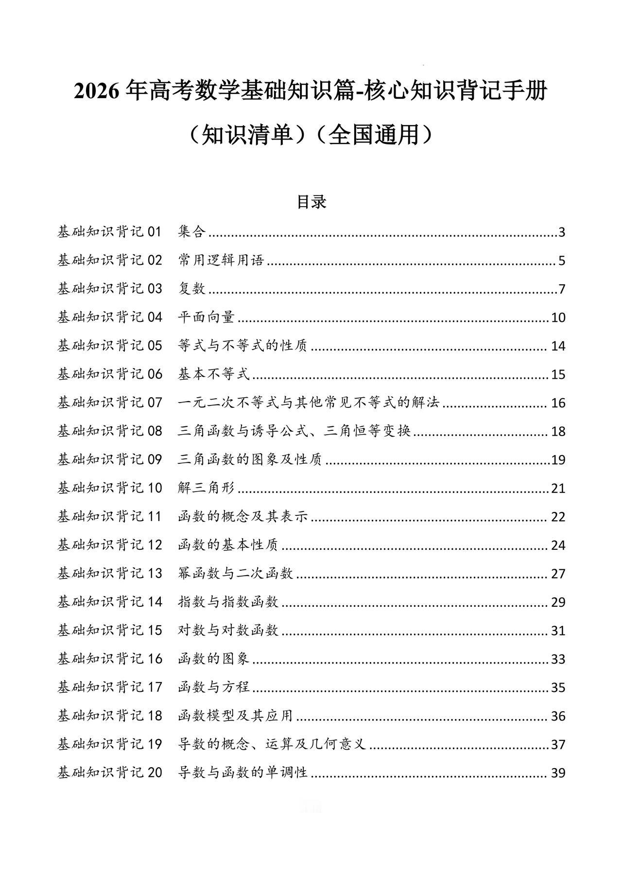 助力2026高考数学——基础核心知识归纳