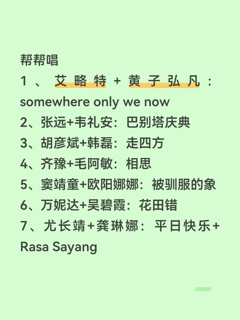 总决赛出场顺序+歌单胡彦斌：总决赛加权20%窦靖童：总决赛加权11%齐豫：总决赛
