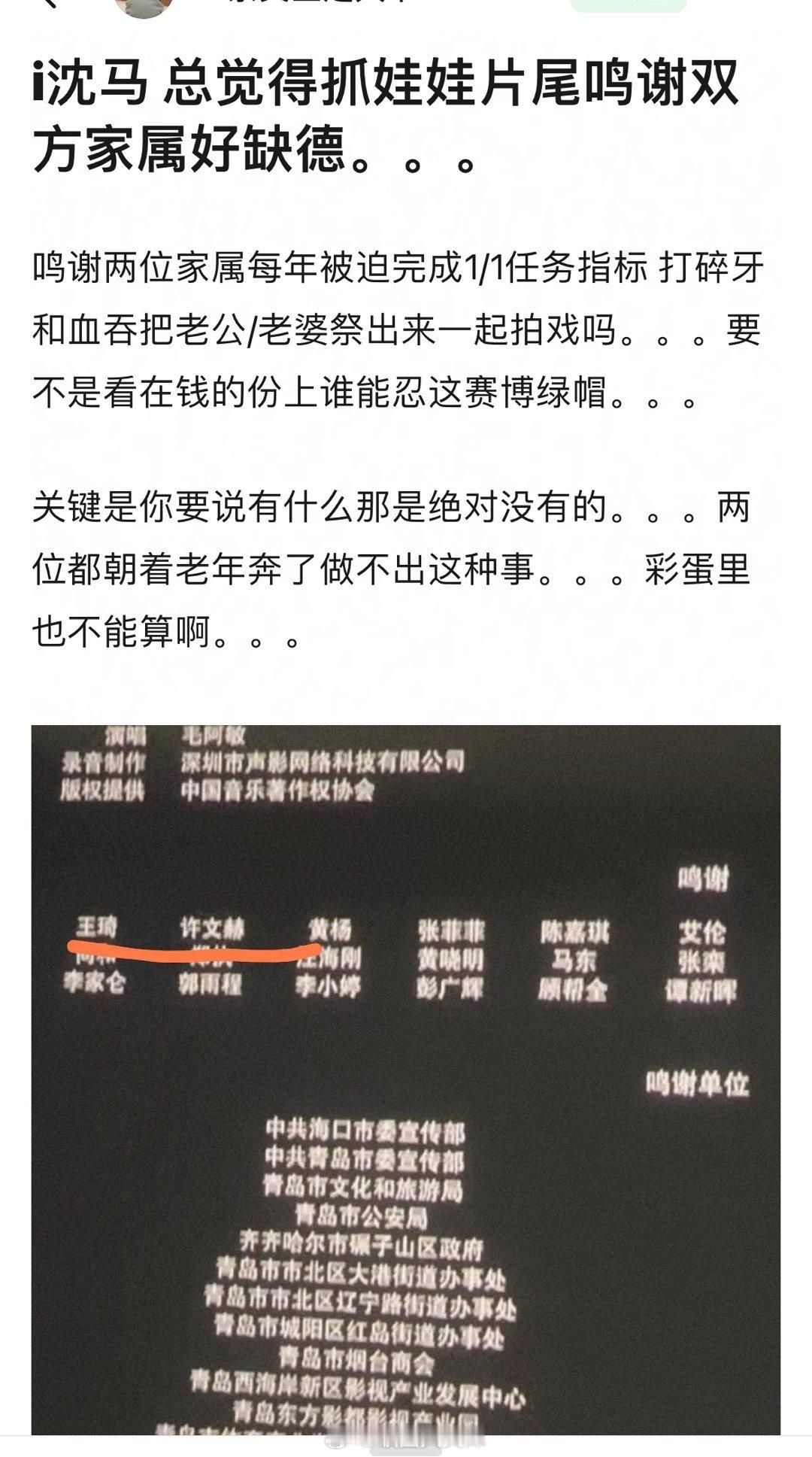 抓娃娃片尾鸣谢沈腾马丽双方家属好好笑，两位家属还排最前 ​​​