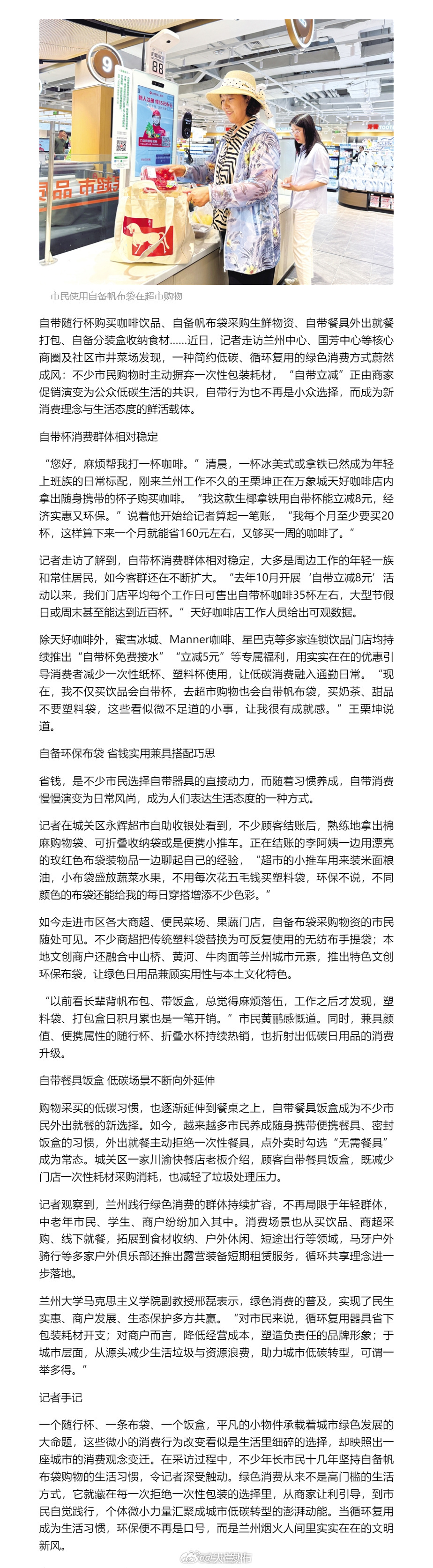 兰州解锁绿色消费自带新风尚【自带杯喝咖啡 帆布袋逛商超 多元“自带模式”解锁兰州