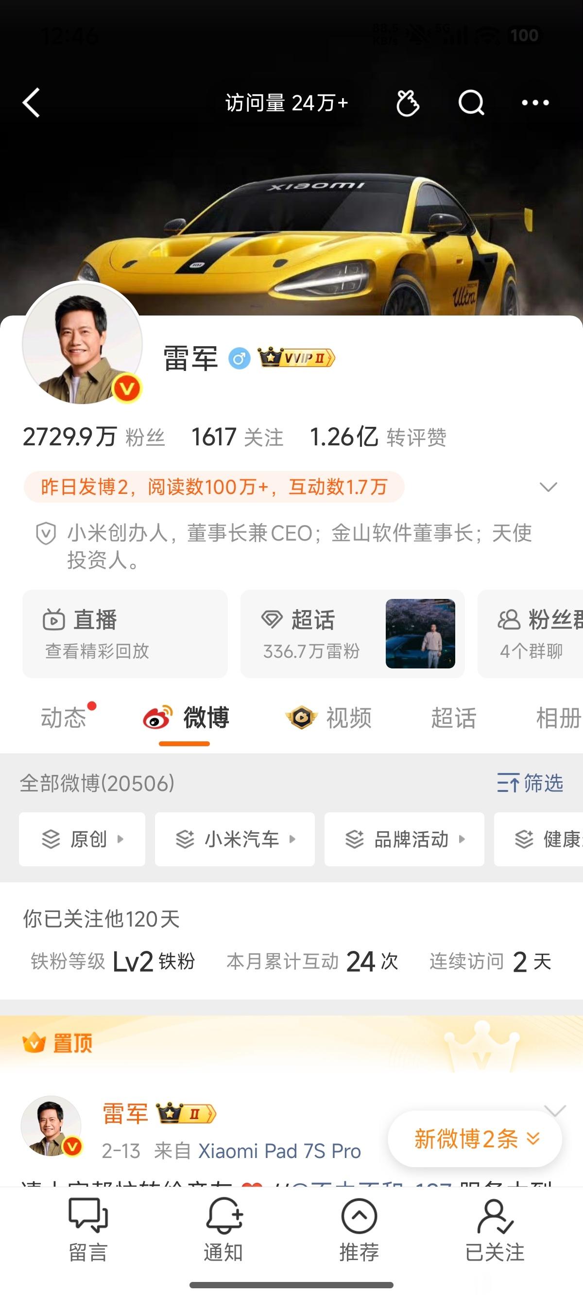 突然发现雷总换头像了